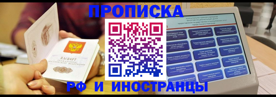 временная прописка в Сатке