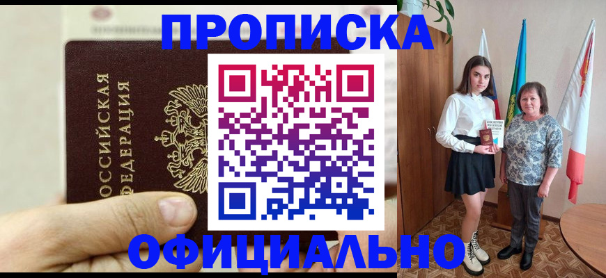 временная регистрация законно в Сатке