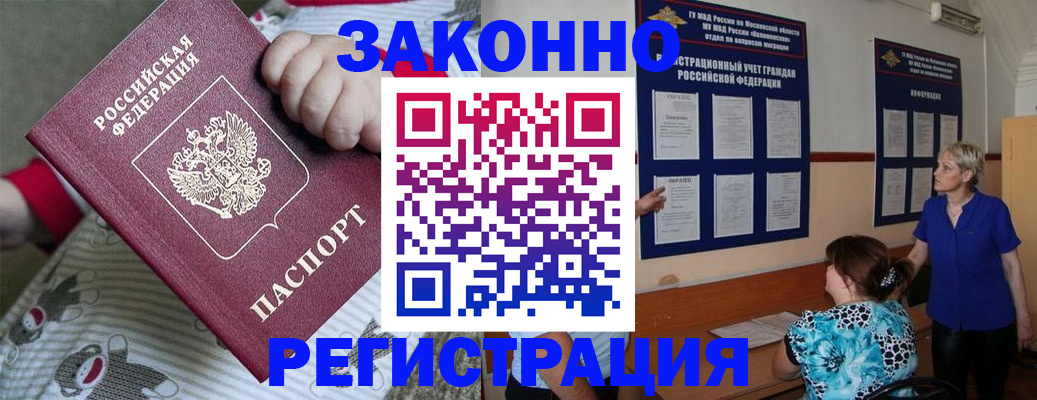 временная регистрация в Сатке
