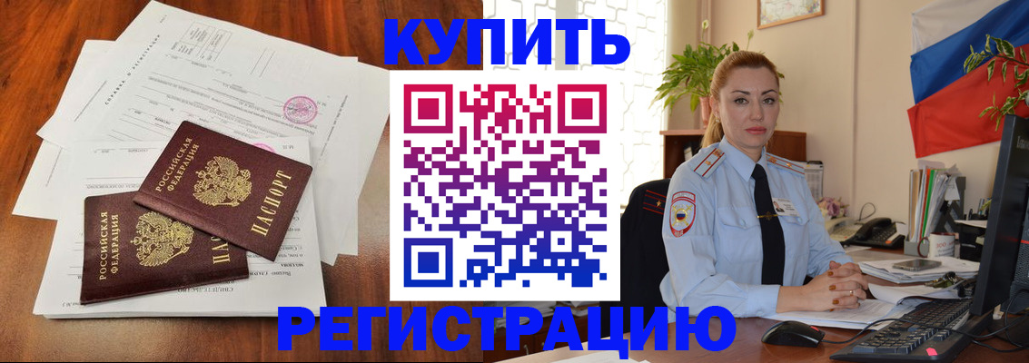 прописка в Сатке